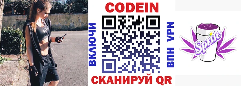 Кодеин напиток Lean (лин)  Новочебоксарск 